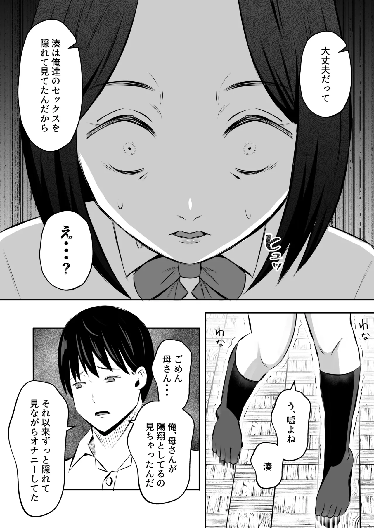 「禁断の母子スワッピング2〜放課後の教室で4P乱交編〜」 Page.38