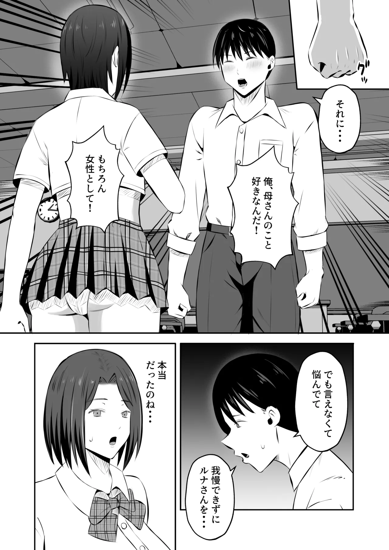 「禁断の母子スワッピング2〜放課後の教室で4P乱交編〜」 Page.39