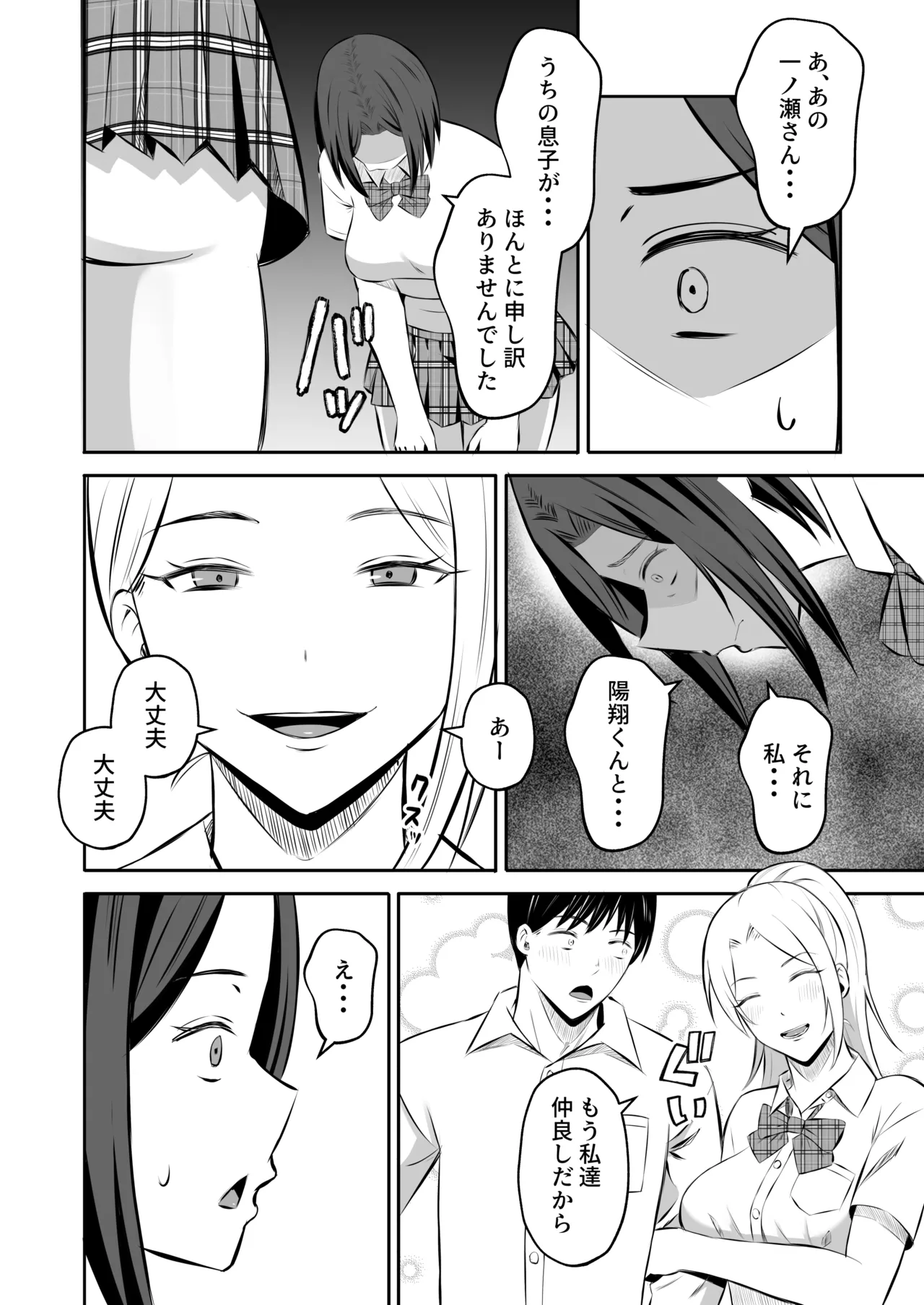 「禁断の母子スワッピング2〜放課後の教室で4P乱交編〜」 Page.40