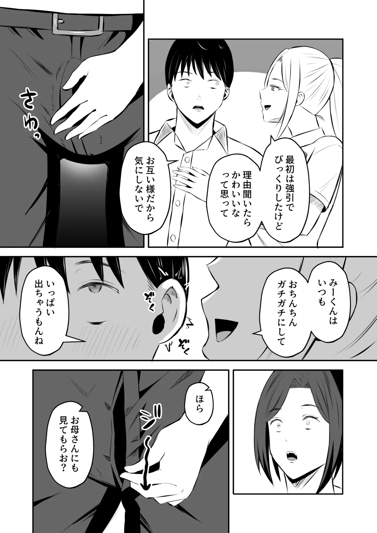 「禁断の母子スワッピング2〜放課後の教室で4P乱交編〜」 Page.41