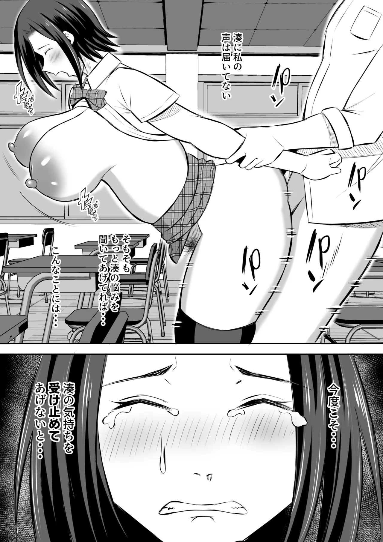 「禁断の母子スワッピング2〜放課後の教室で4P乱交編〜」 Page.50