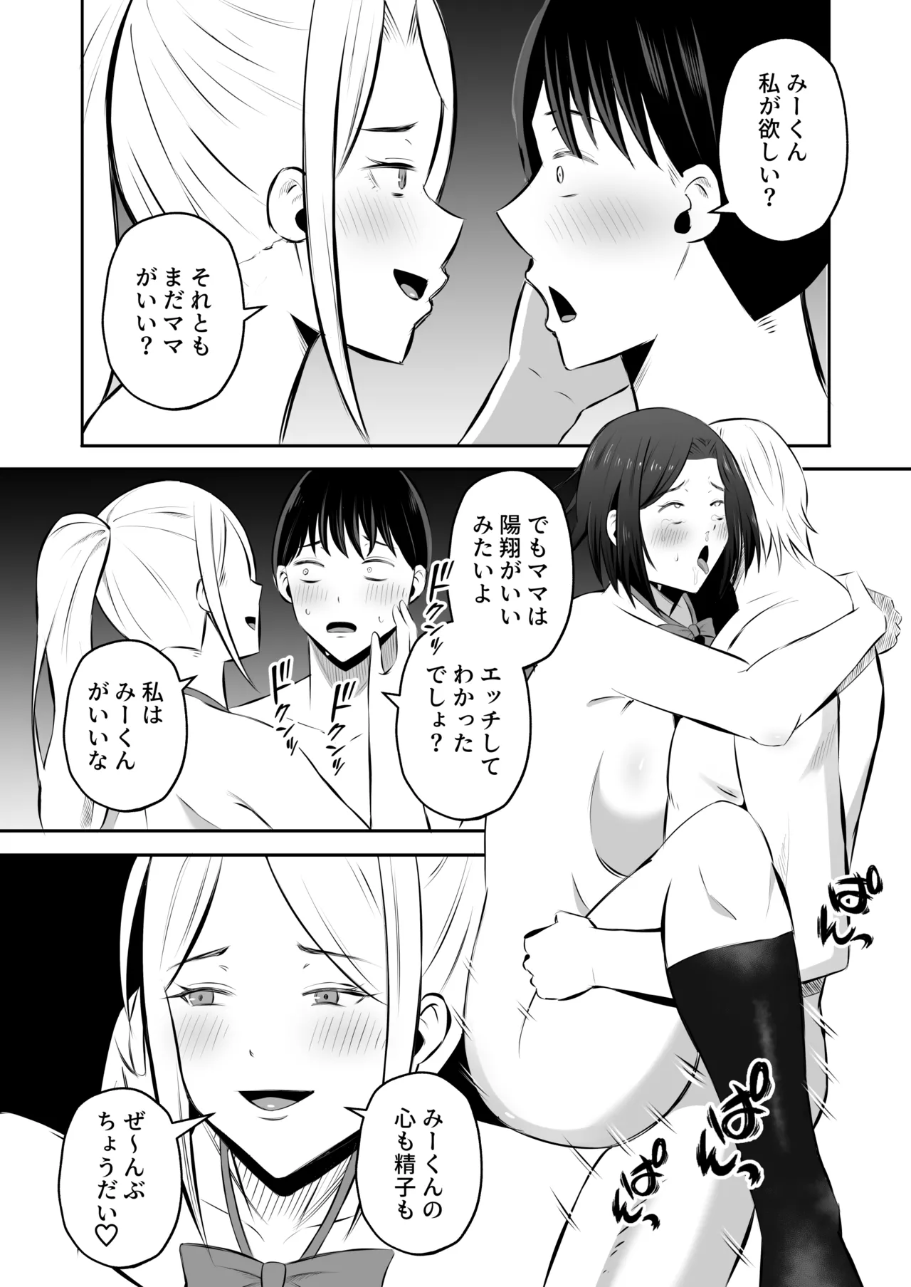 「禁断の母子スワッピング2〜放課後の教室で4P乱交編〜」 Page.67