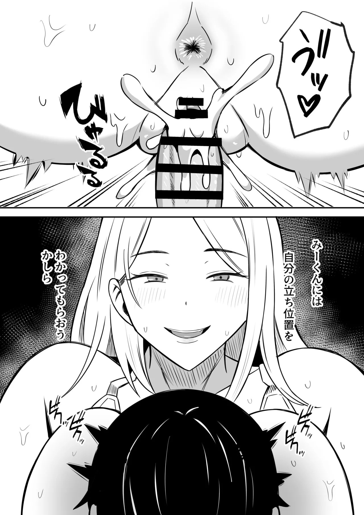「禁断の母子スワッピング2〜放課後の教室で4P乱交編〜」 Page.7