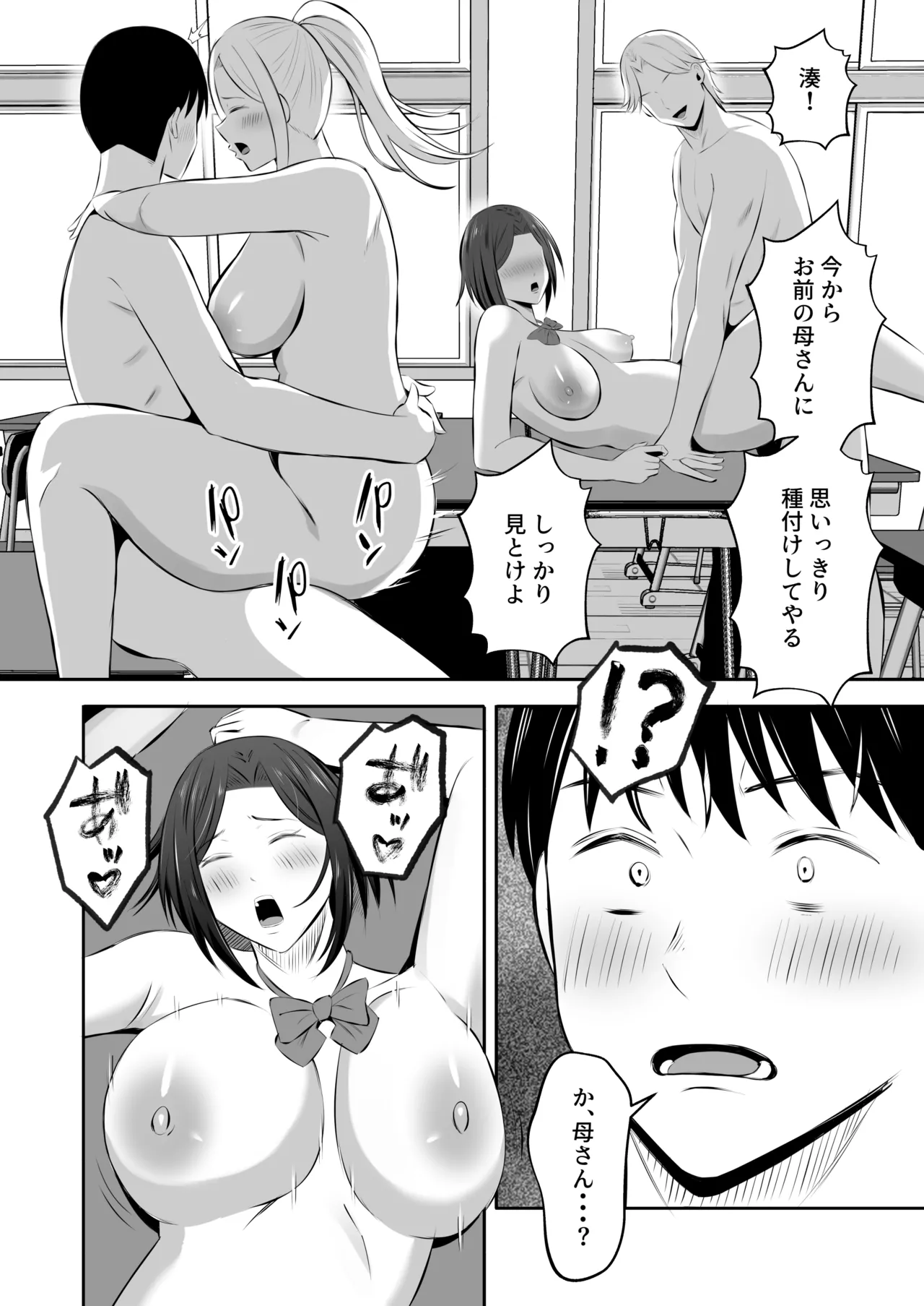 「禁断の母子スワッピング2〜放課後の教室で4P乱交編〜」 Page.72
