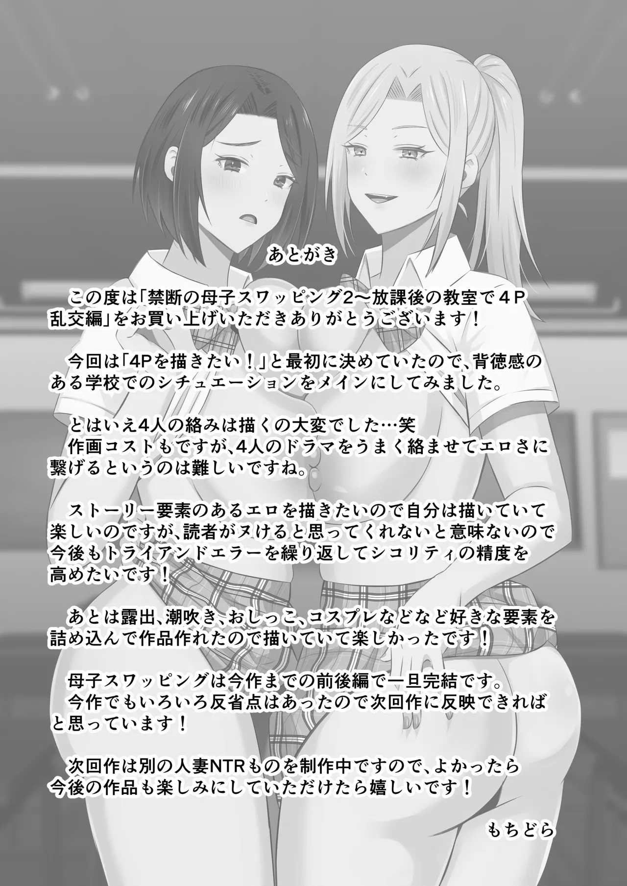 「禁断の母子スワッピング2〜放課後の教室で4P乱交編〜」 Page.87