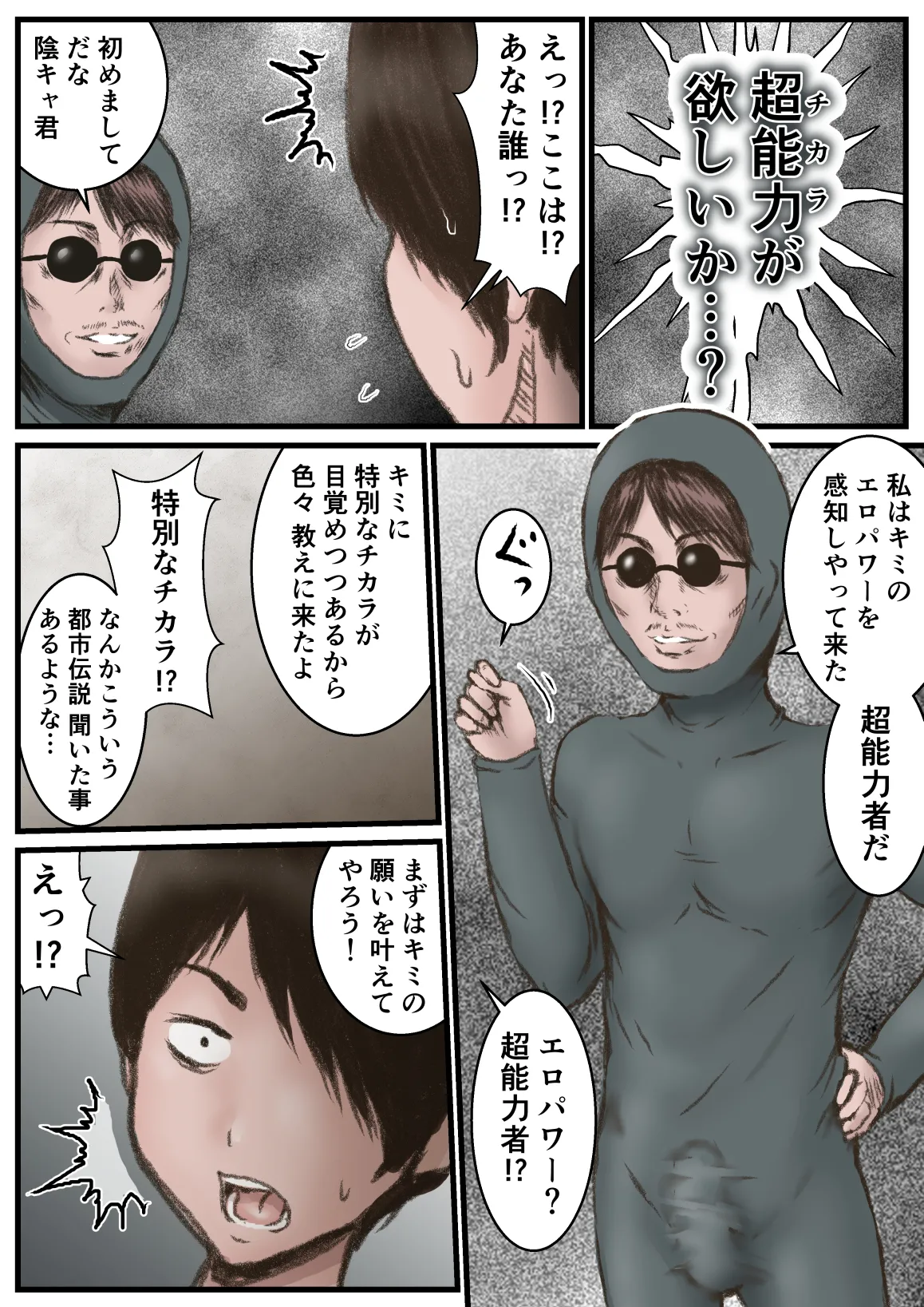 続 英知な超能力でHな事しますから Page.11