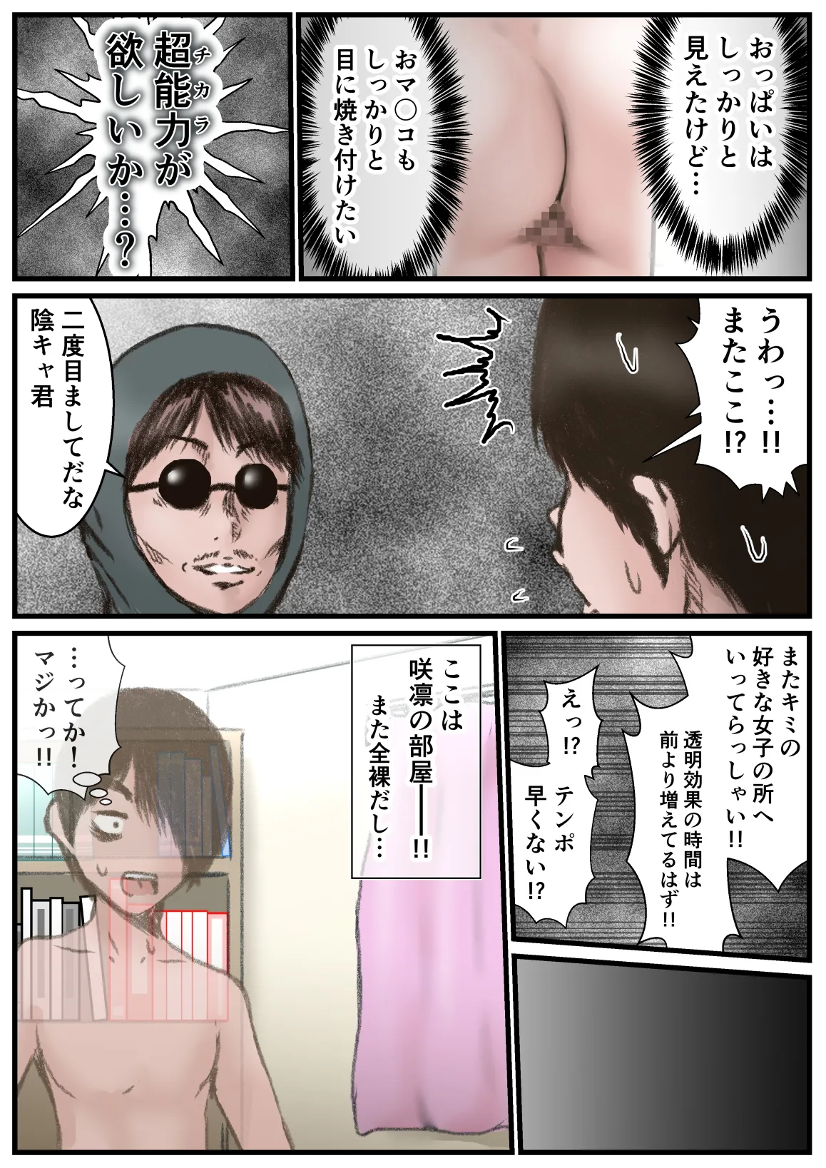 続 英知な超能力でHな事しますから Page.22