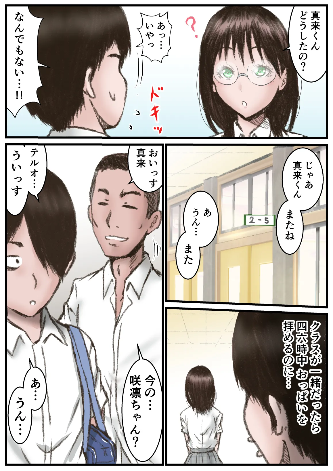 続 英知な超能力でHな事しますから Page.4