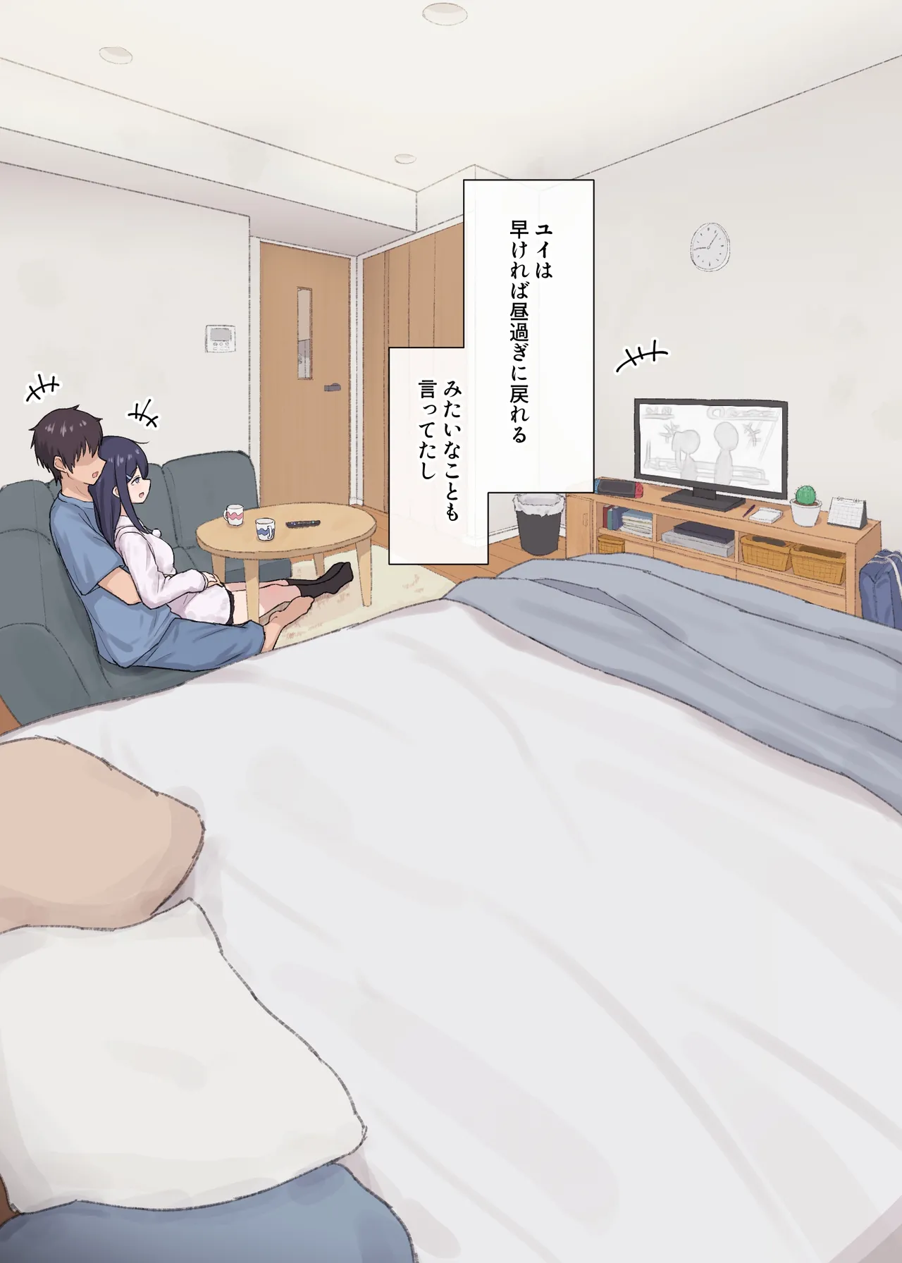 人見知りちゃんとお留守番 女友達ちゃんが戻ってきたら… Page.11