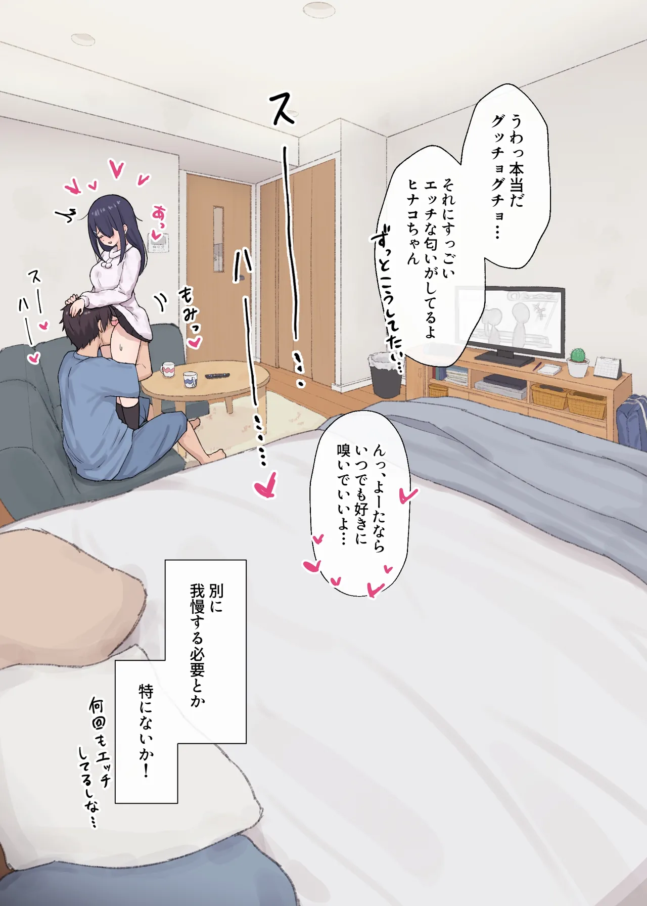人見知りちゃんとお留守番 女友達ちゃんが戻ってきたら… Page.15