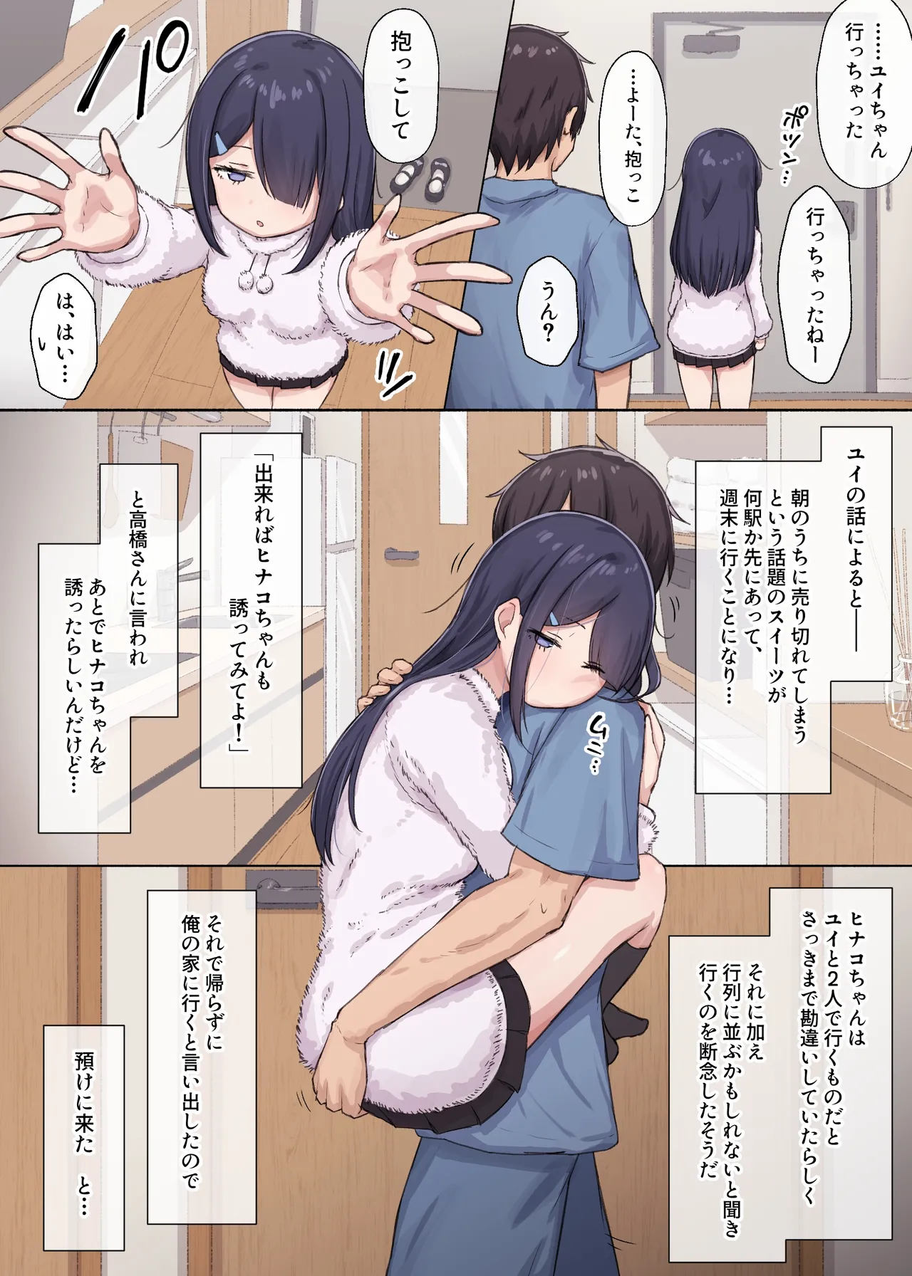人見知りちゃんとお留守番 女友達ちゃんが戻ってきたら… Page.2