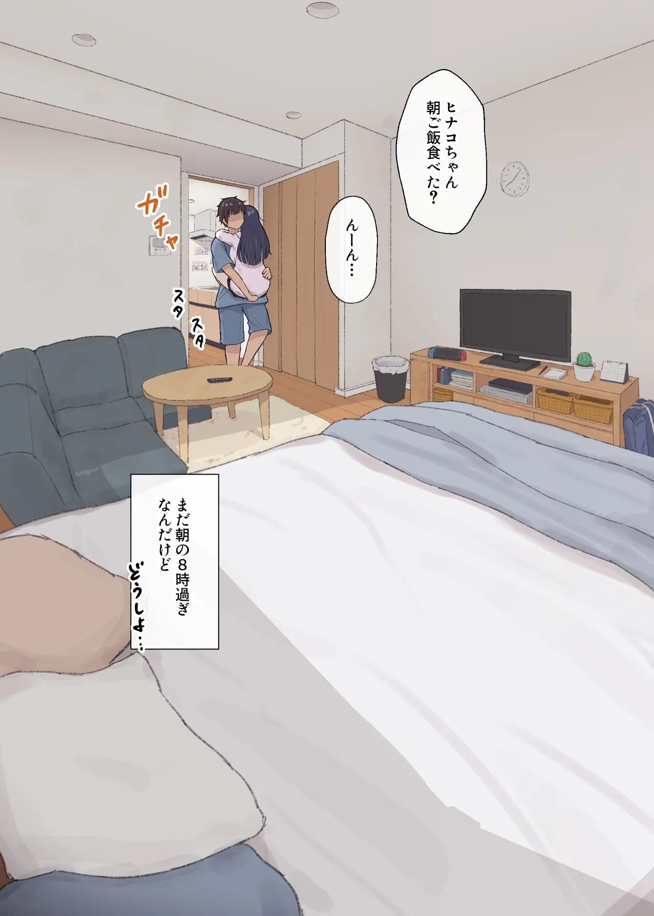 人見知りちゃんとお留守番 女友達ちゃんが戻ってきたら… Page.4