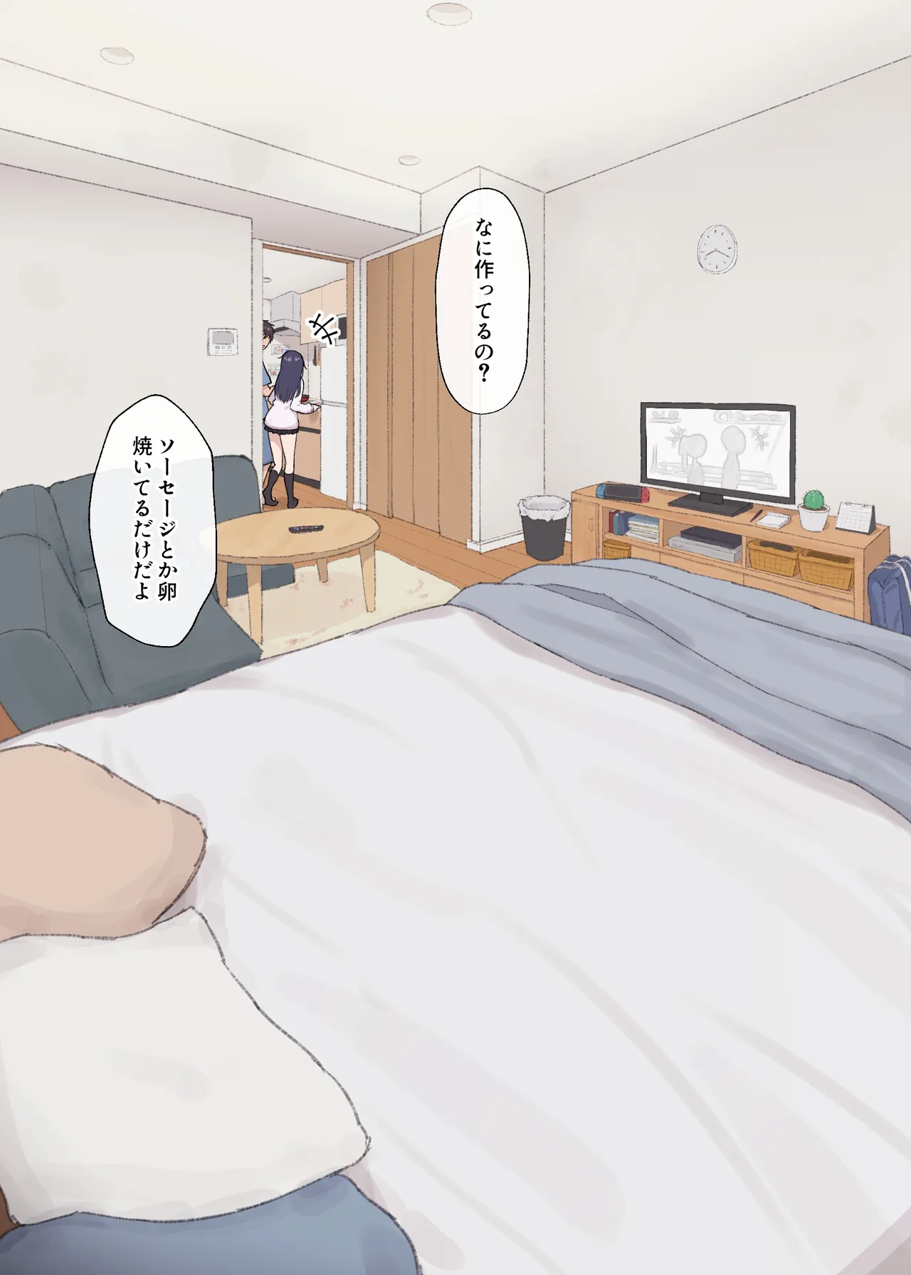 人見知りちゃんとお留守番 女友達ちゃんが戻ってきたら… Page.9