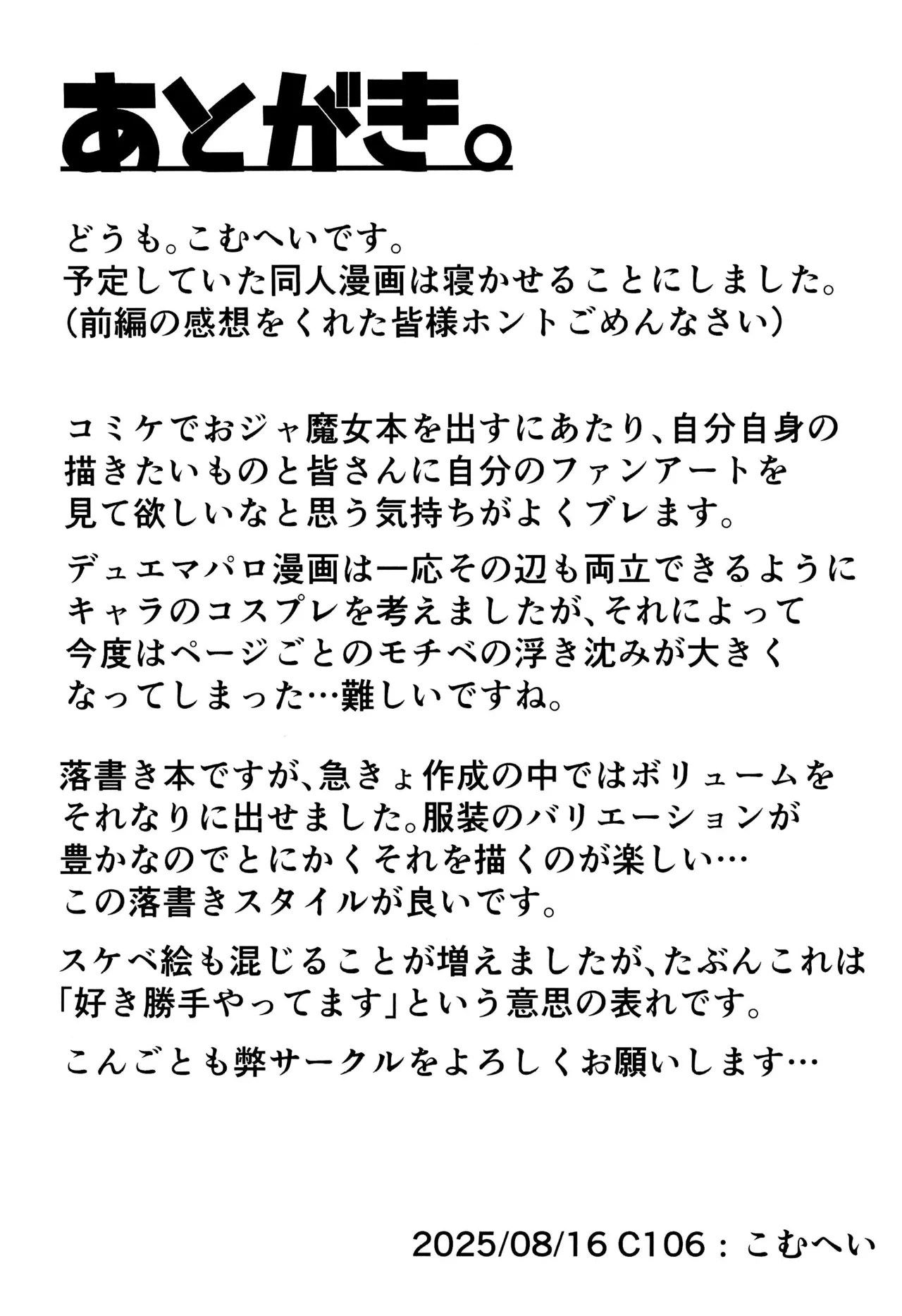 うらいやはや本 '25summer Page.17