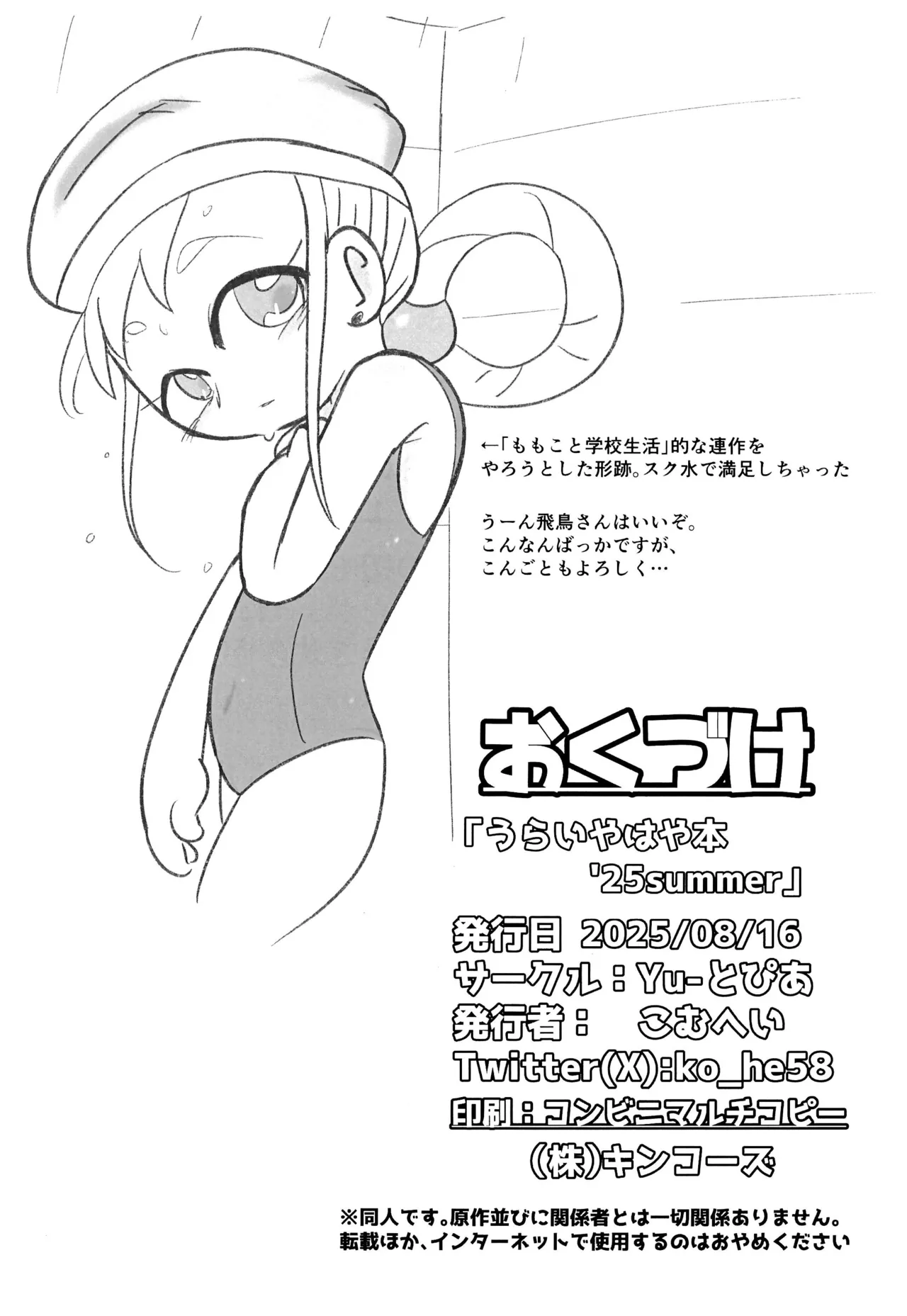 うらいやはや本 '25summer Page.18
