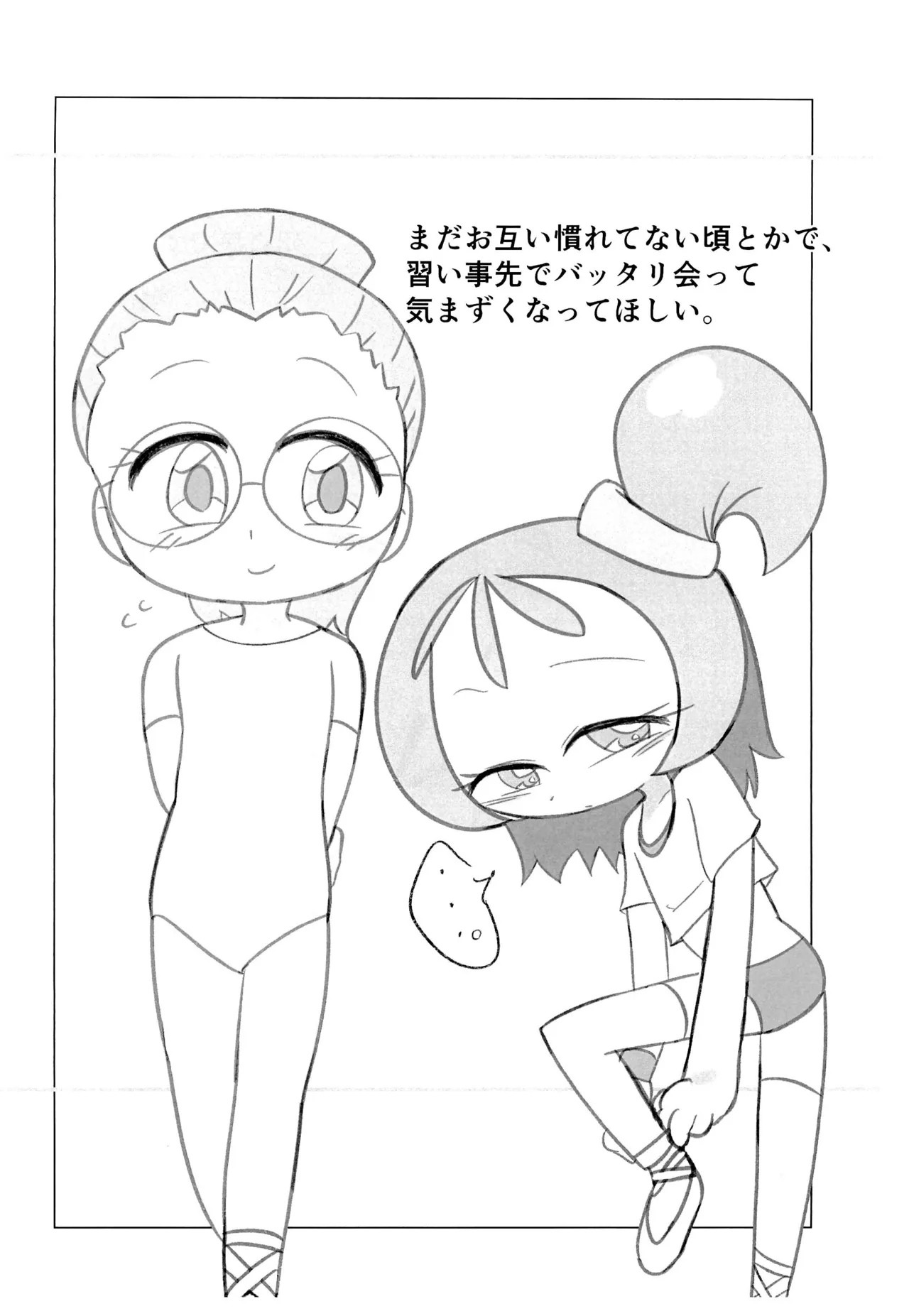 うらいやはや本 '25summer Page.8
