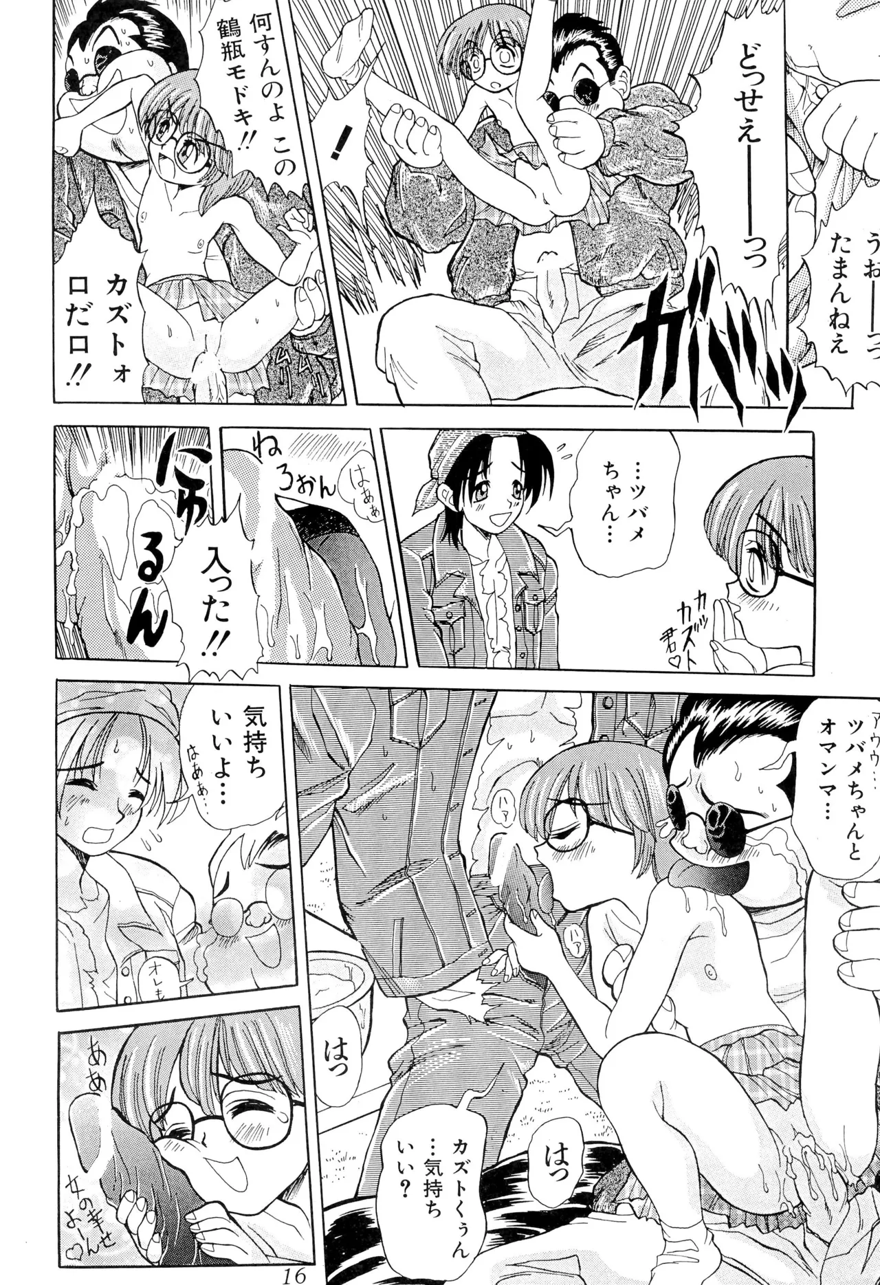 あまったはるねん Page.16