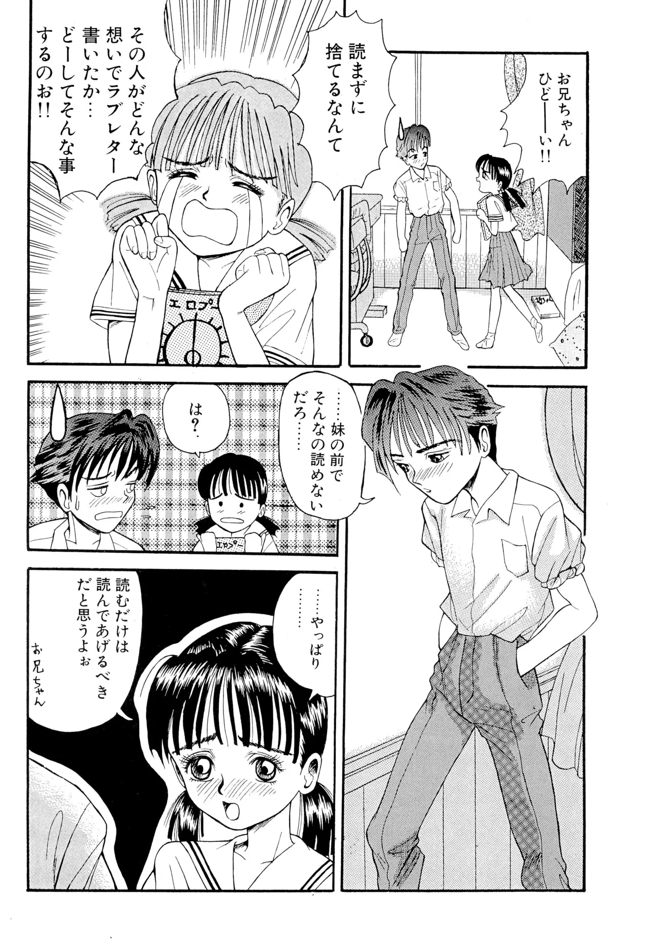 あまったはるねん Page.26