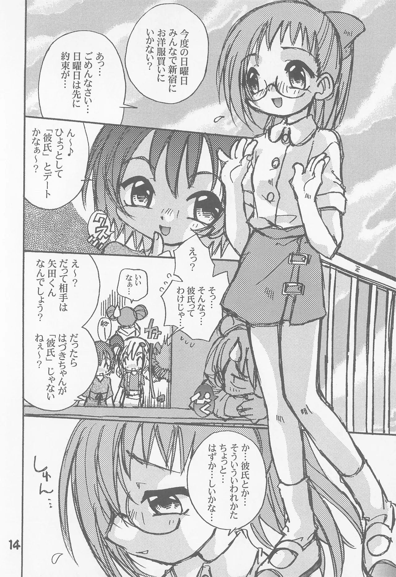 初恋のキティホーク Page.14