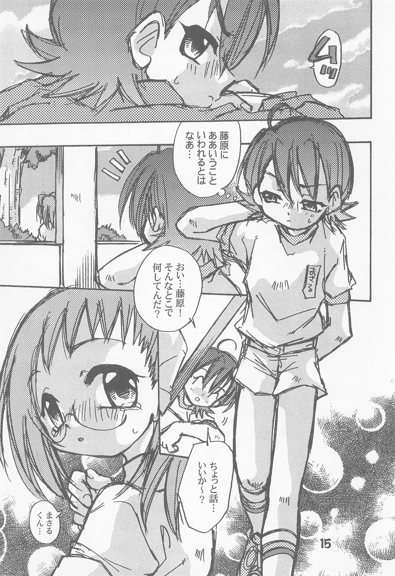 初恋のキティホーク Page.15