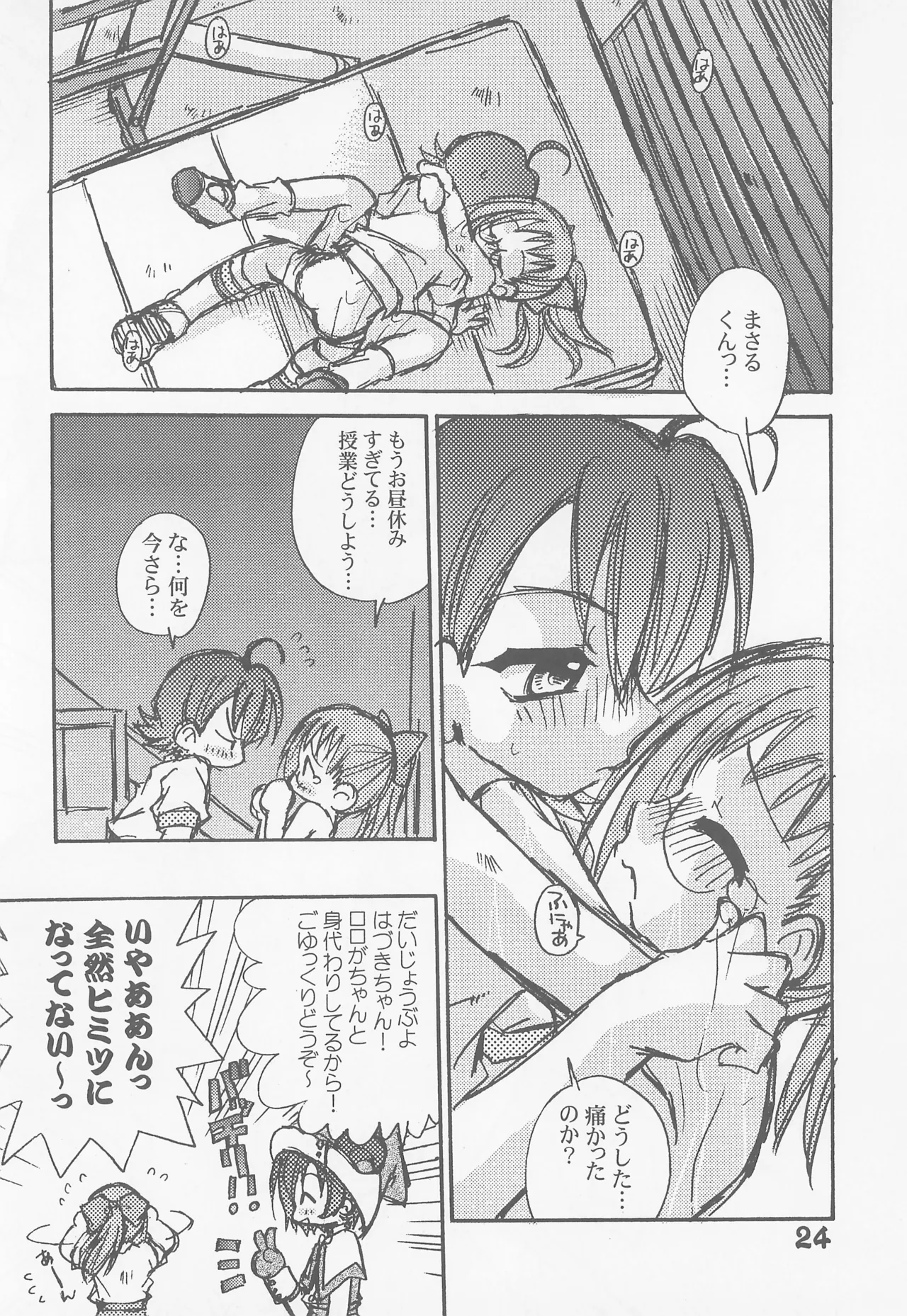 初恋のキティホーク Page.24