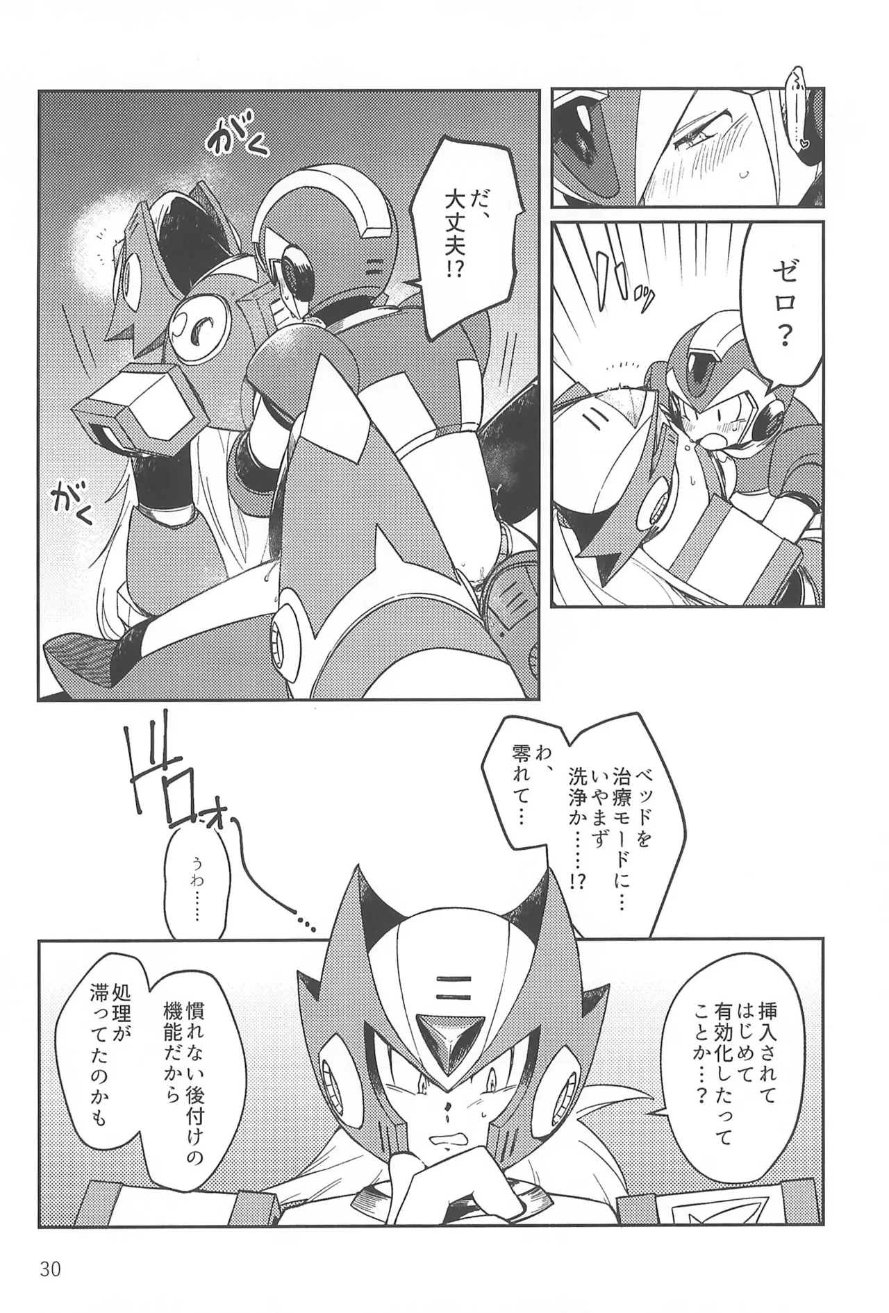あさくてふかいコネクト Page.30