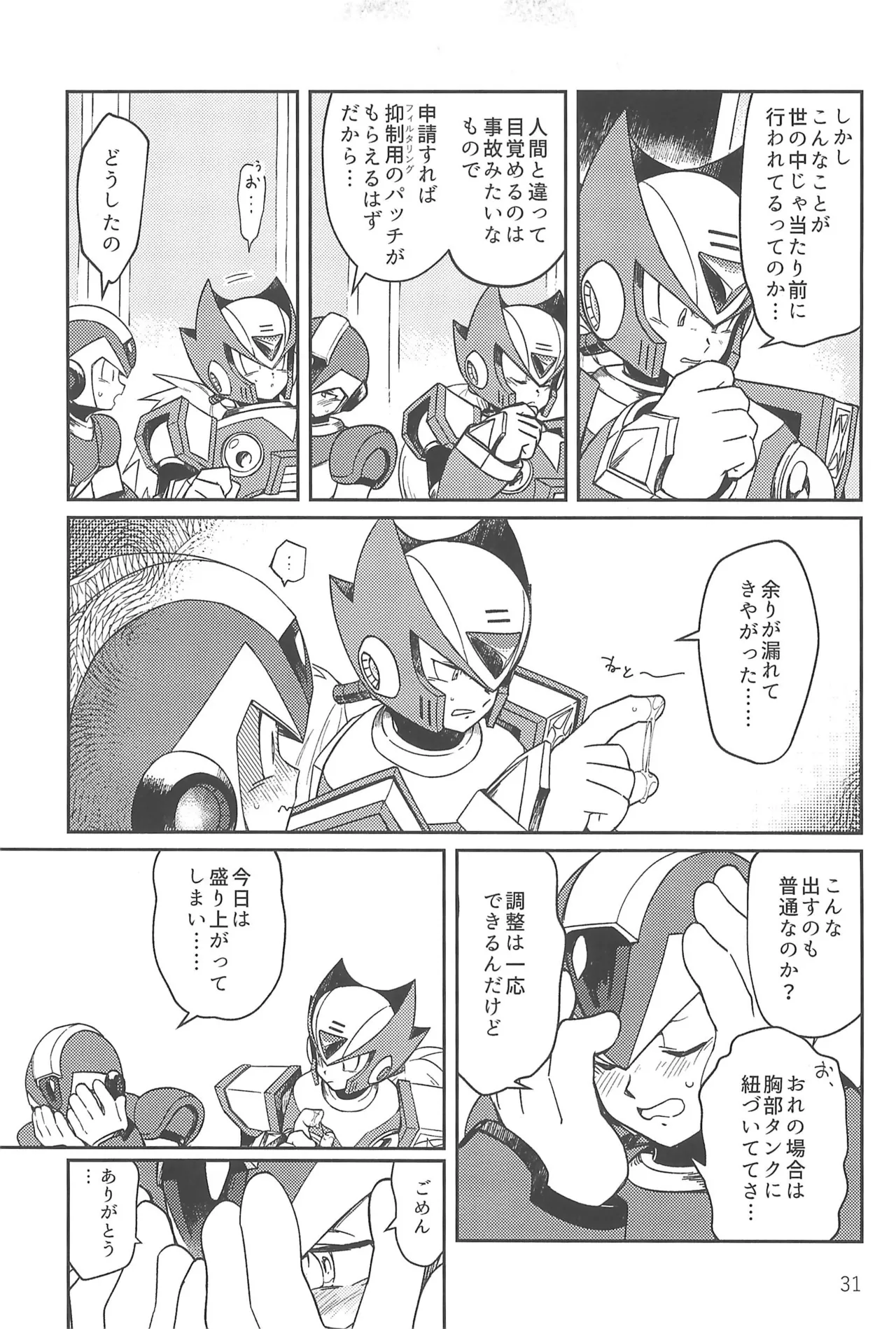 あさくてふかいコネクト Page.31