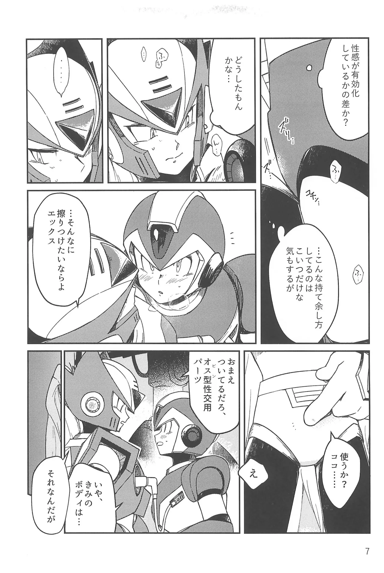 あさくてふかいコネクト Page.7