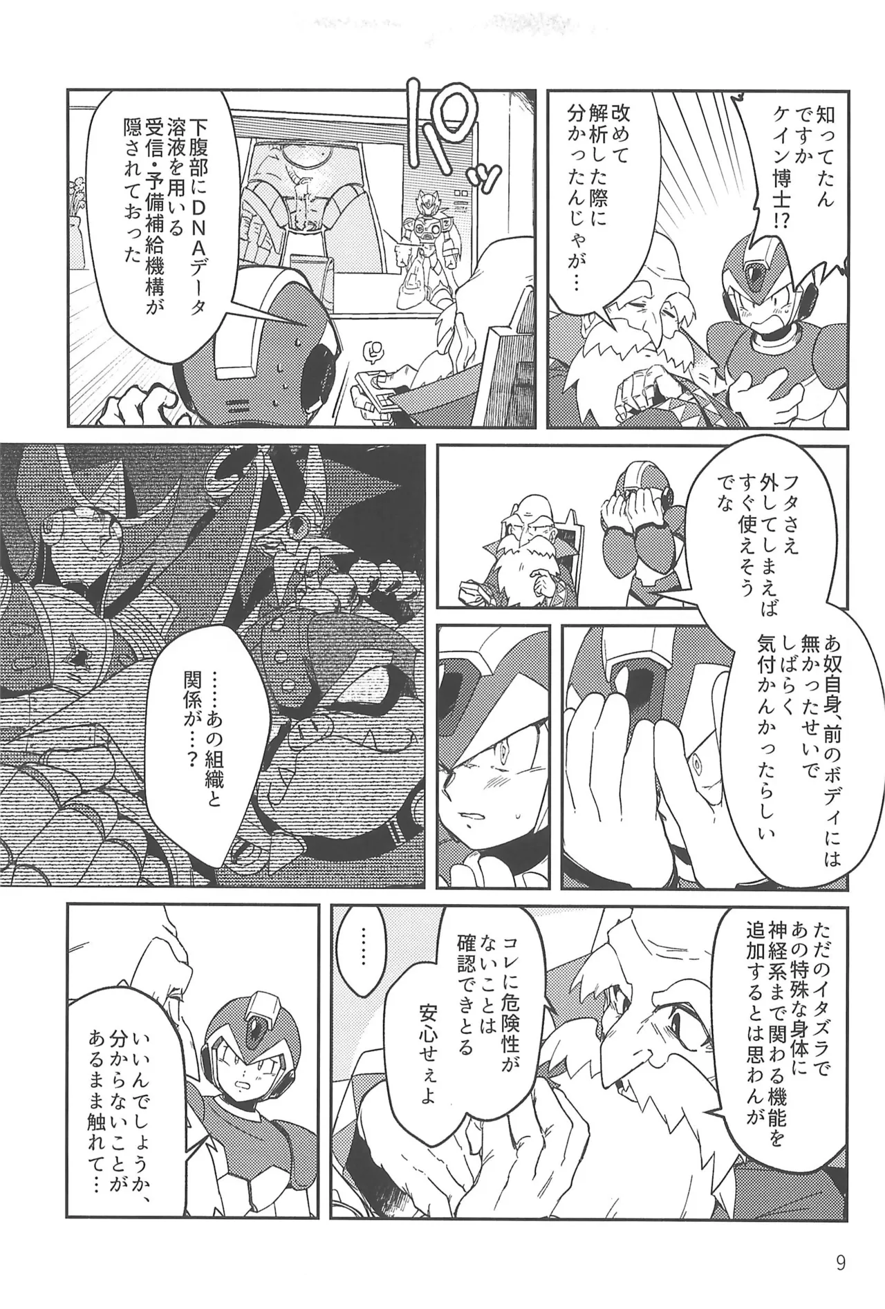 あさくてふかいコネクト Page.9