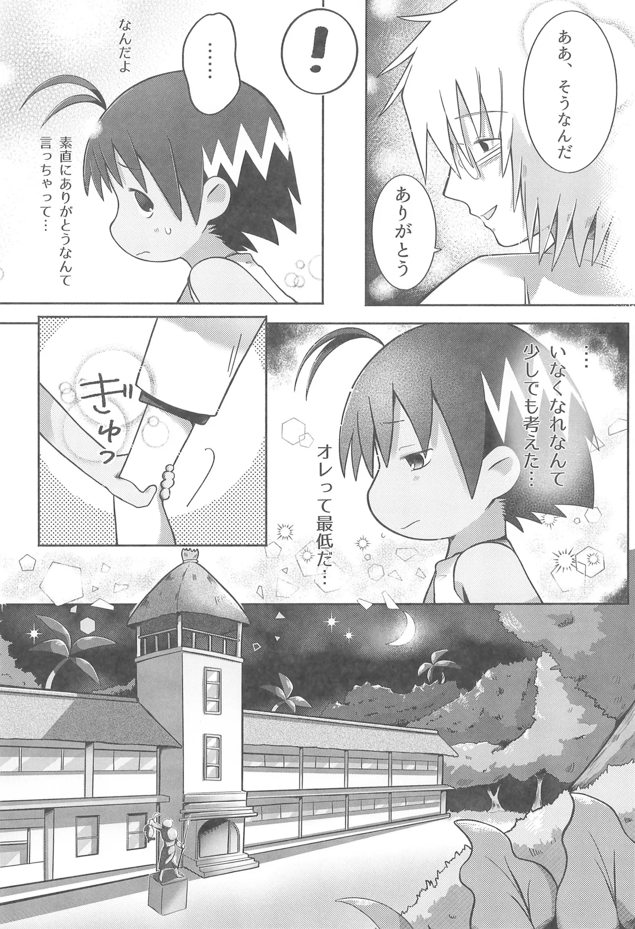 酔いも甘いも Page.12