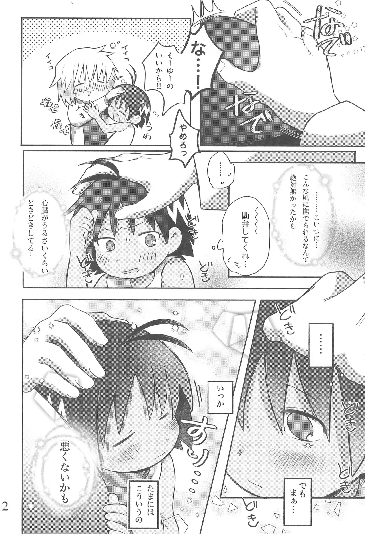 酔いも甘いも Page.16