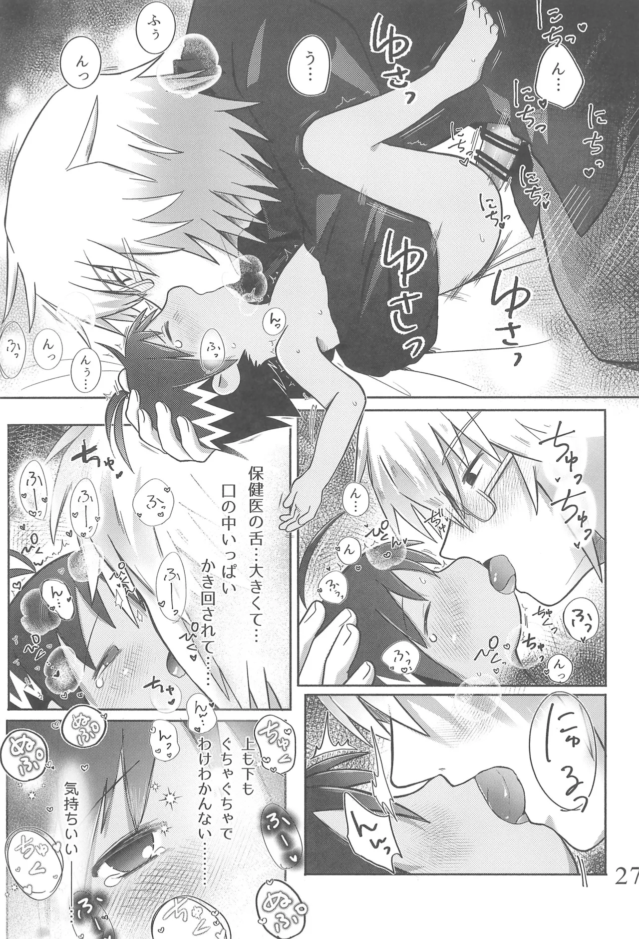 酔いも甘いも Page.31