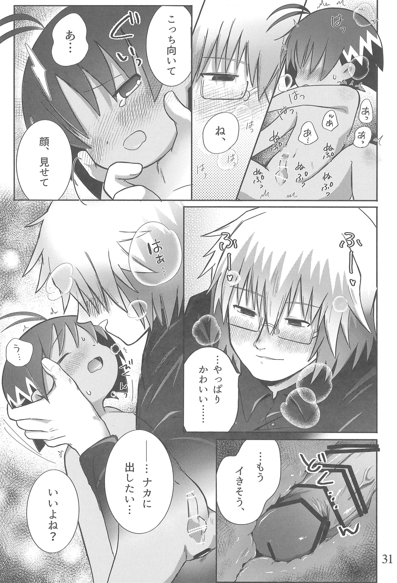 酔いも甘いも Page.35