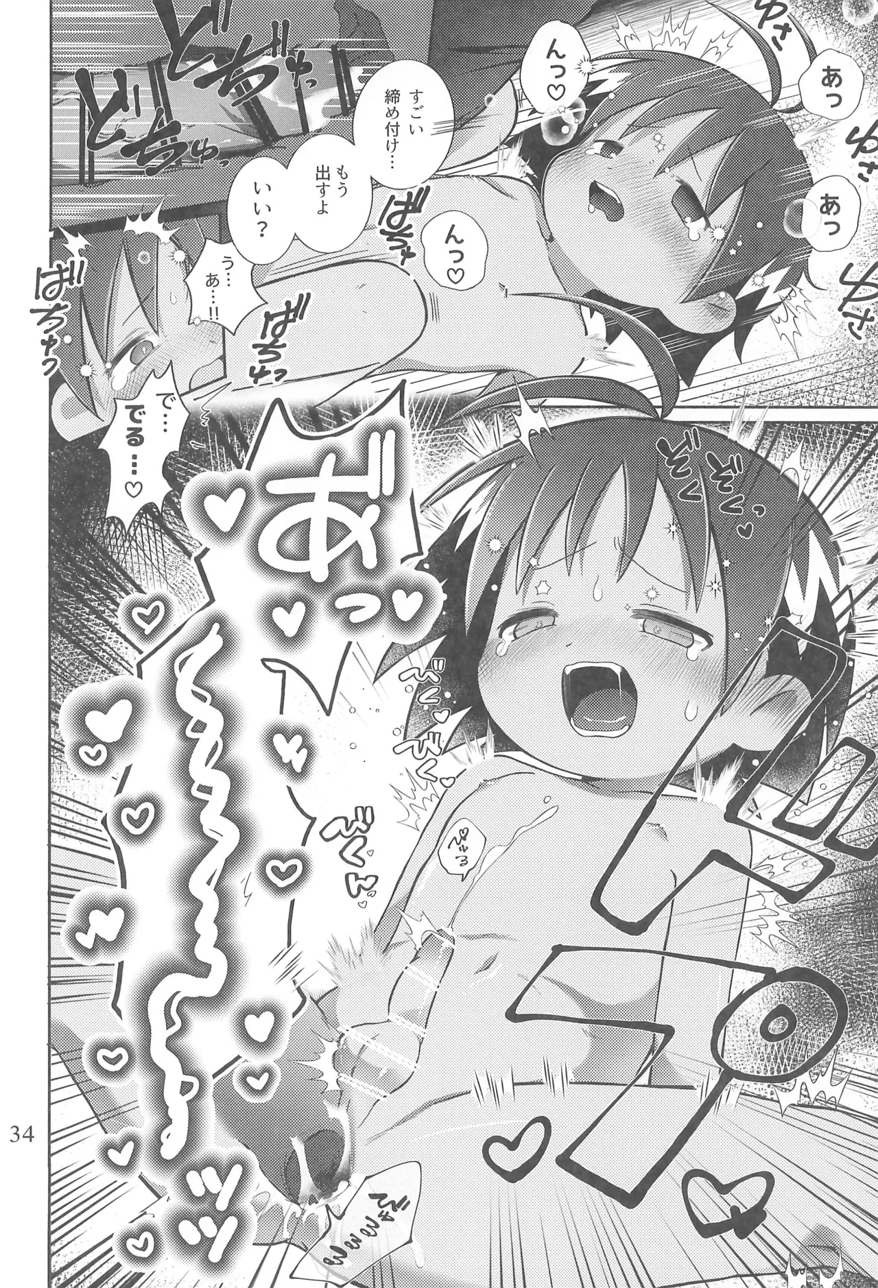 酔いも甘いも Page.38