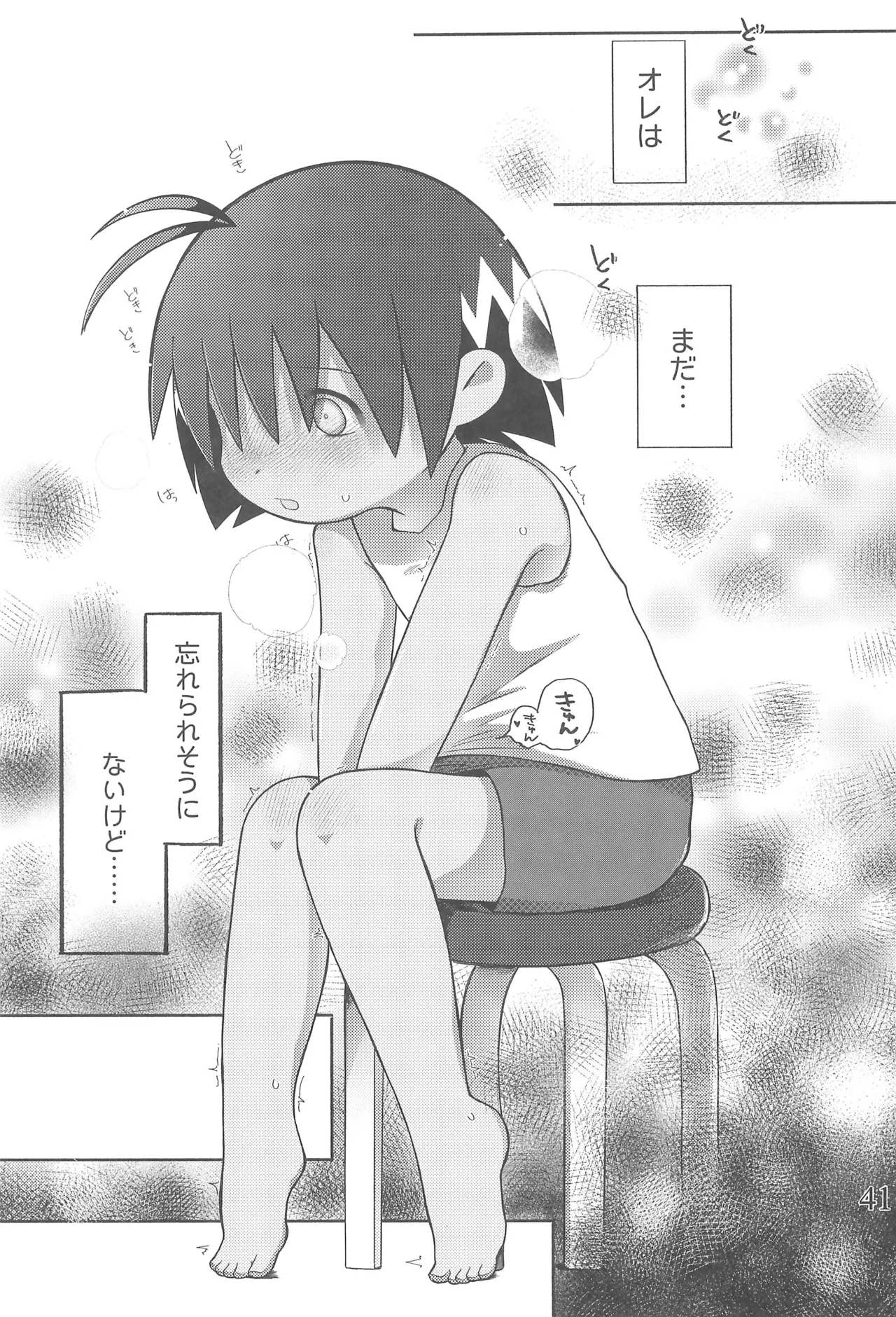 酔いも甘いも Page.45