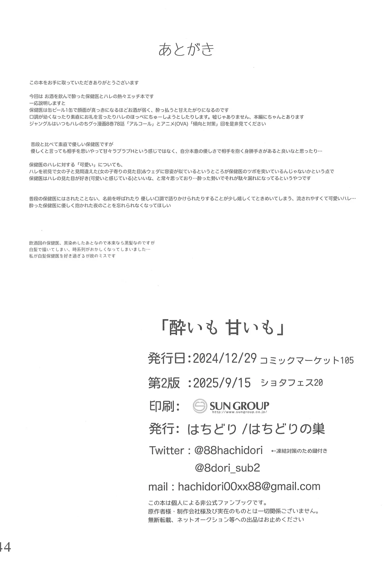 酔いも甘いも Page.48