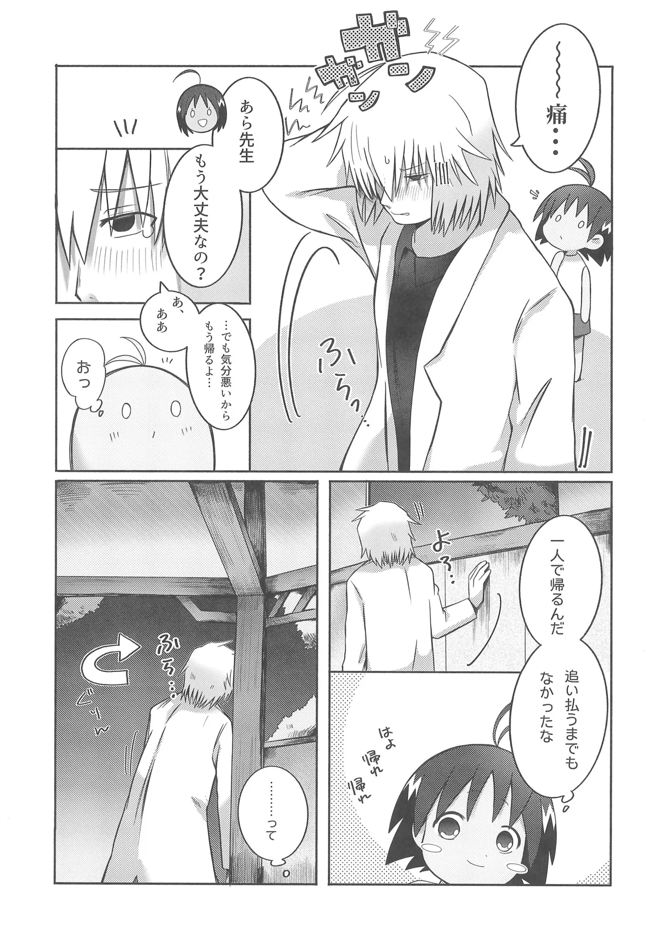 酔いも甘いも Page.9