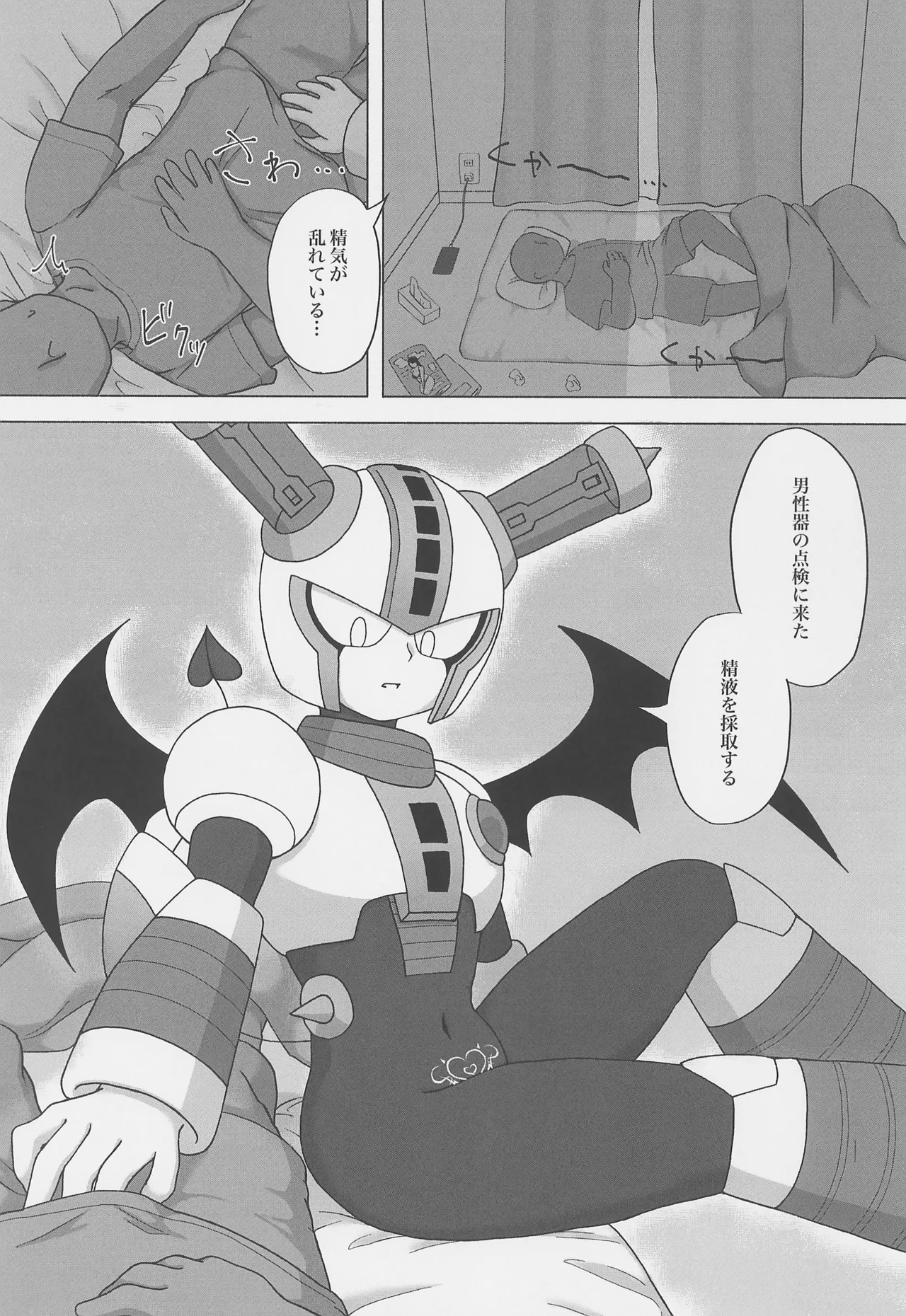 The Succubus Becomes the Prey Page.3