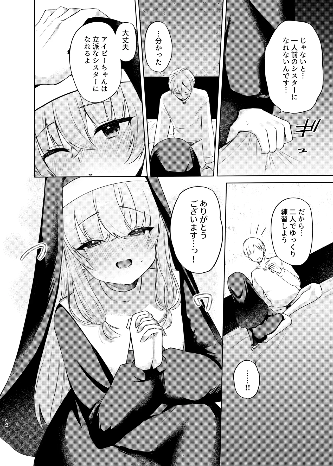 (C106) [ふたつむすび (たまきち。次郎)] これもシスターのおつとめです(2)～シスター見習いアイビーの無垢なる悩み～ [DL版] Page.11
