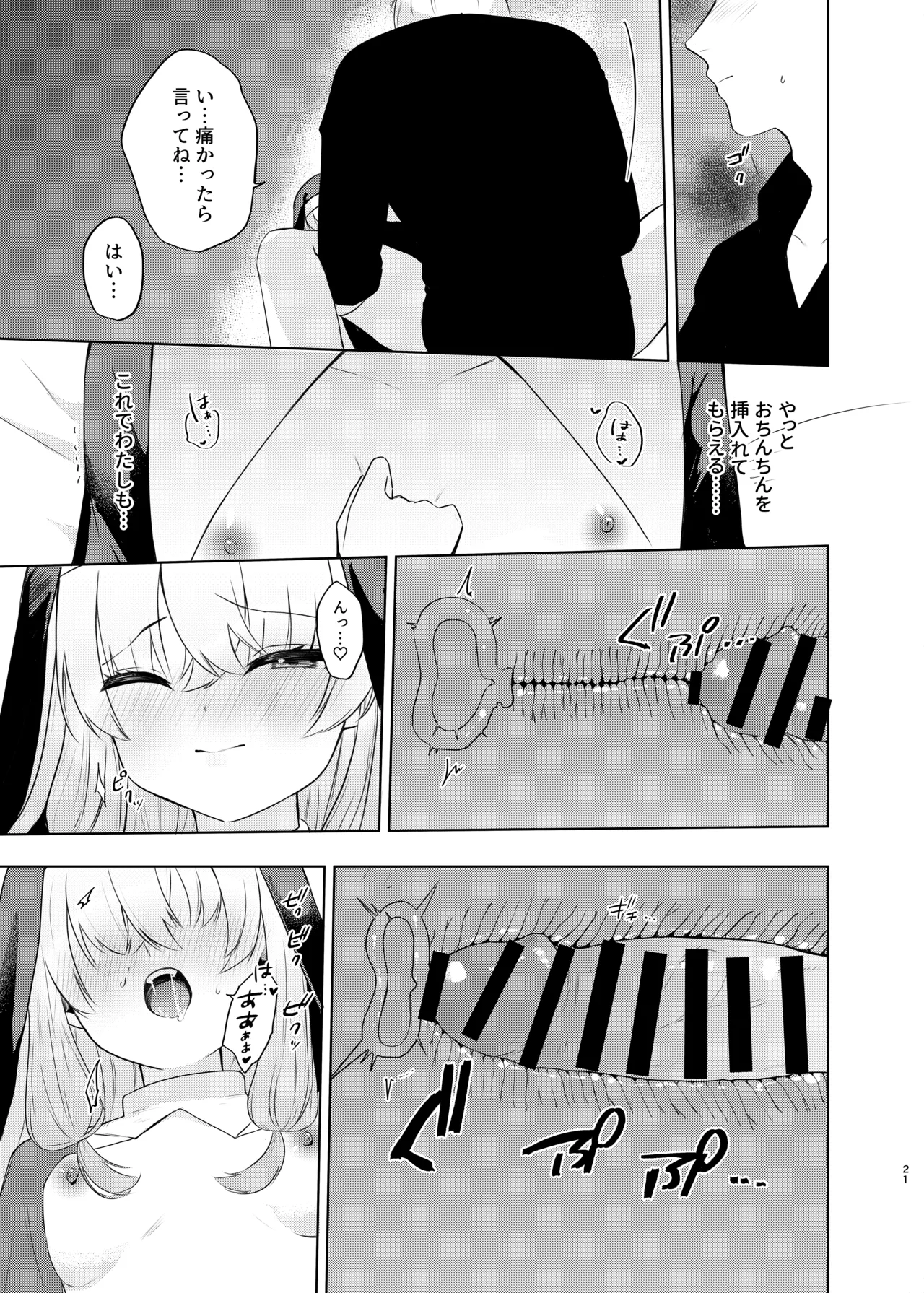 (C106) [ふたつむすび (たまきち。次郎)] これもシスターのおつとめです(2)～シスター見習いアイビーの無垢なる悩み～ [DL版] Page.18
