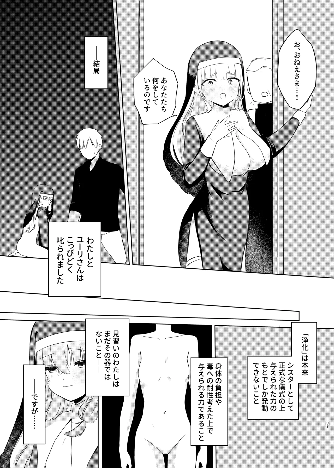 (C106) [ふたつむすび (たまきち。次郎)] これもシスターのおつとめです(2)～シスター見習いアイビーの無垢なる悩み～ [DL版] Page.28
