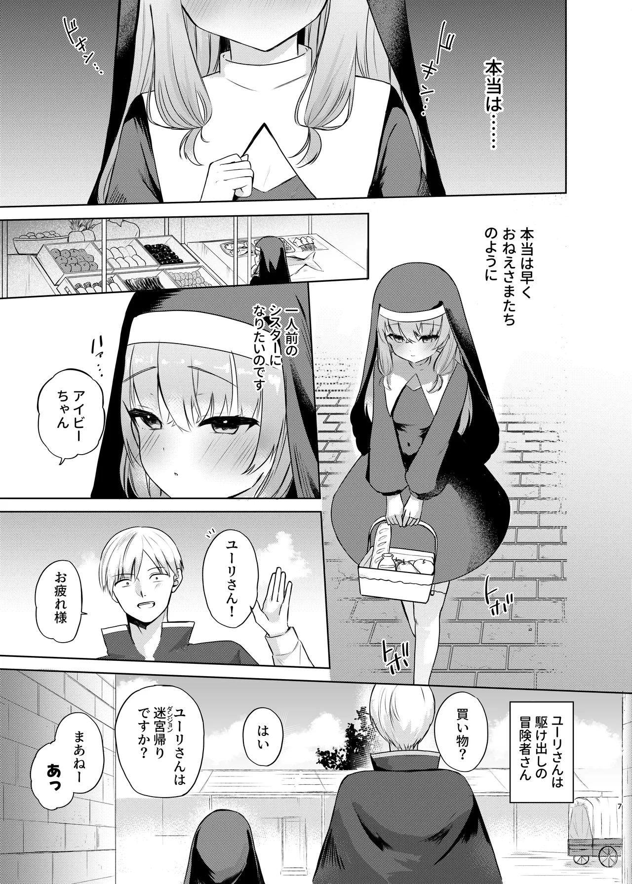 (C106) [ふたつむすび (たまきち。次郎)] これもシスターのおつとめです(2)～シスター見習いアイビーの無垢なる悩み～ [DL版] Page.4