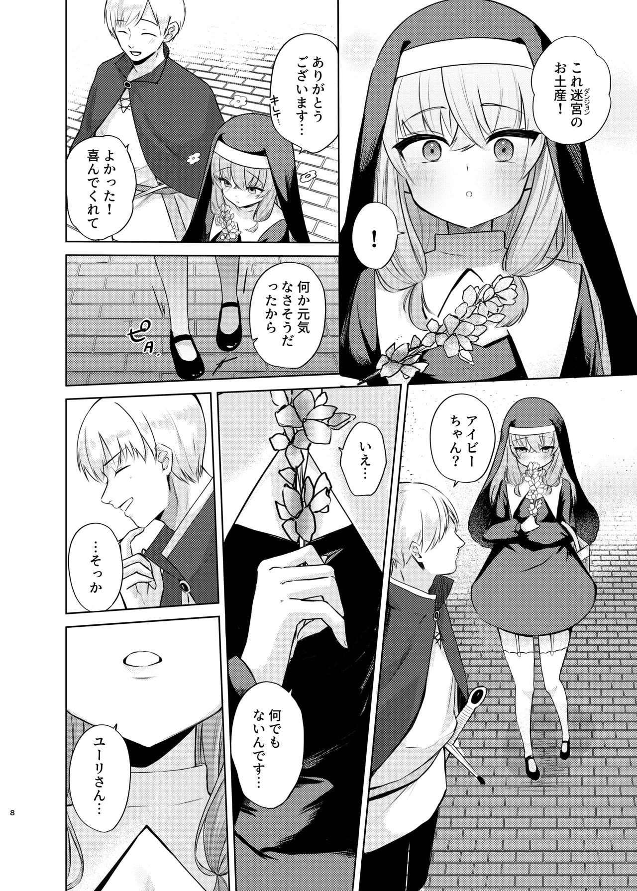 (C106) [ふたつむすび (たまきち。次郎)] これもシスターのおつとめです(2)～シスター見習いアイビーの無垢なる悩み～ [DL版] Page.5