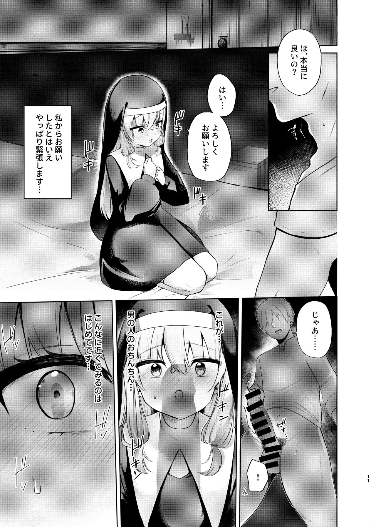 (C106) [ふたつむすび (たまきち。次郎)] これもシスターのおつとめです(2)～シスター見習いアイビーの無垢なる悩み～ [DL版] Page.8