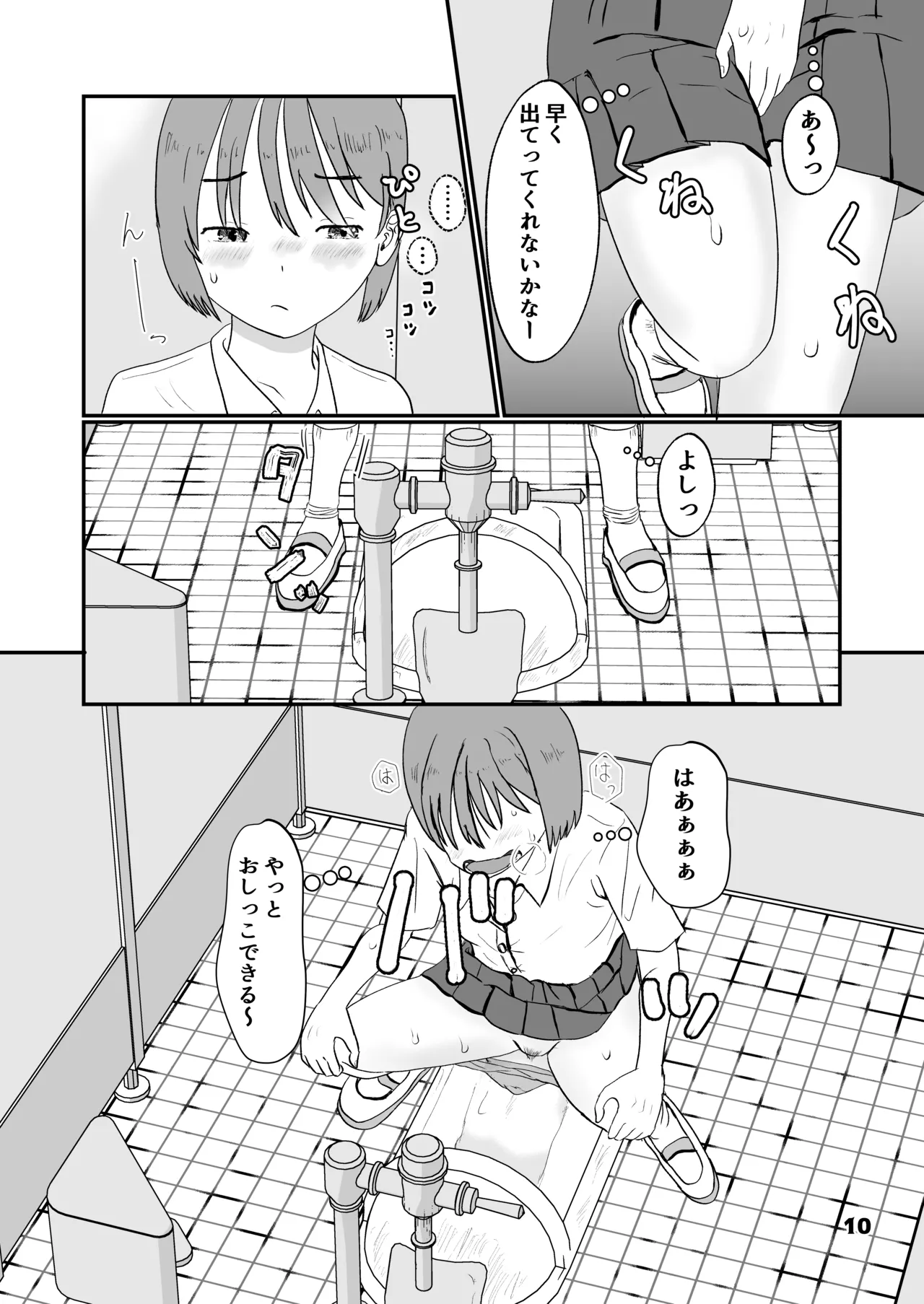 限界合尿 Page.10
