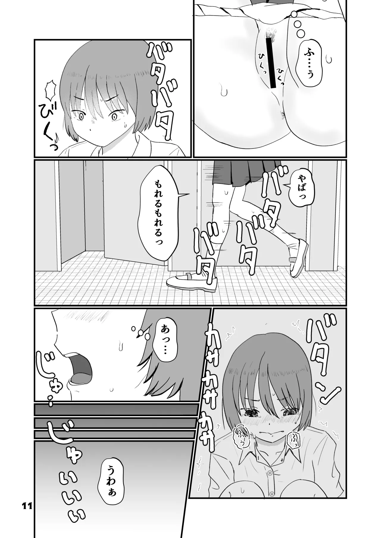 限界合尿 Page.11