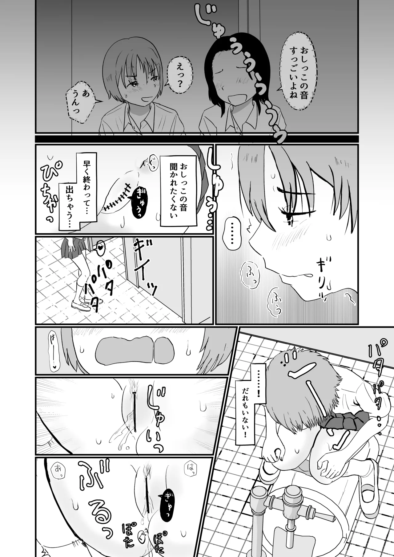 限界合尿 Page.12