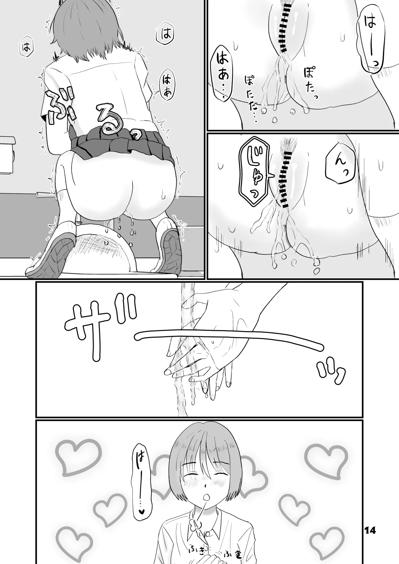 限界合尿 Page.14