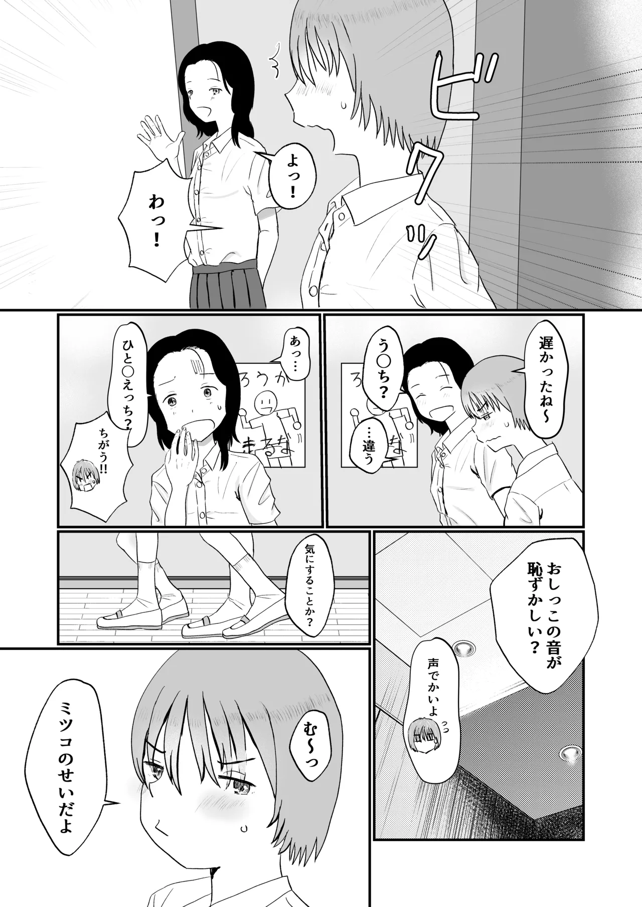 限界合尿 Page.15