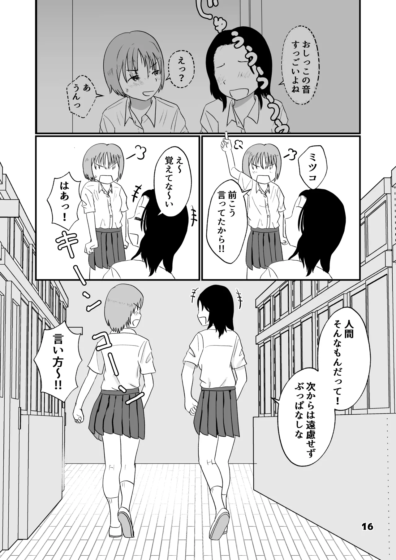 限界合尿 Page.16